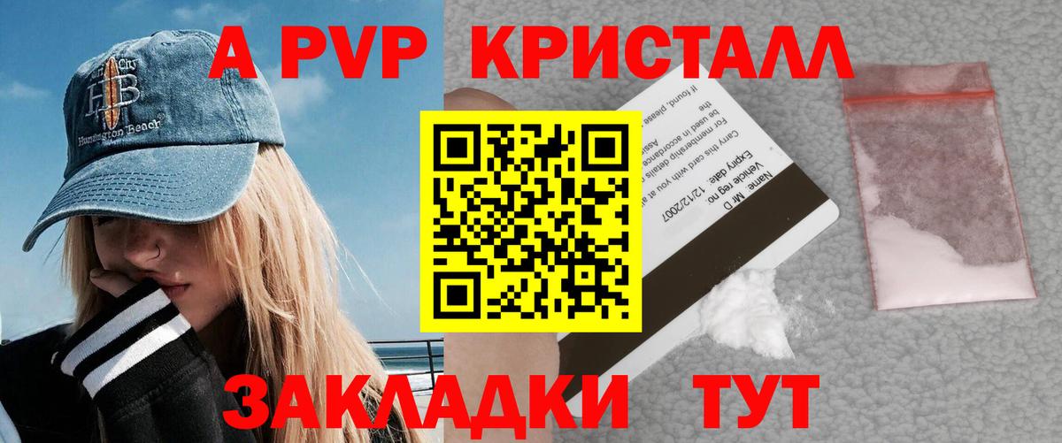Альфа ПВП кристаллы  Вход с VPN  А ПВП Crystall  APVP СК  Альметьевск 