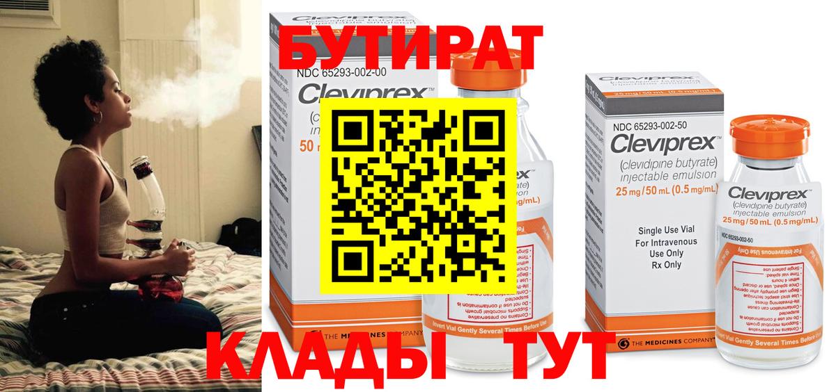 Альметьевск  Бутират бутандиол  Вход с VPN 