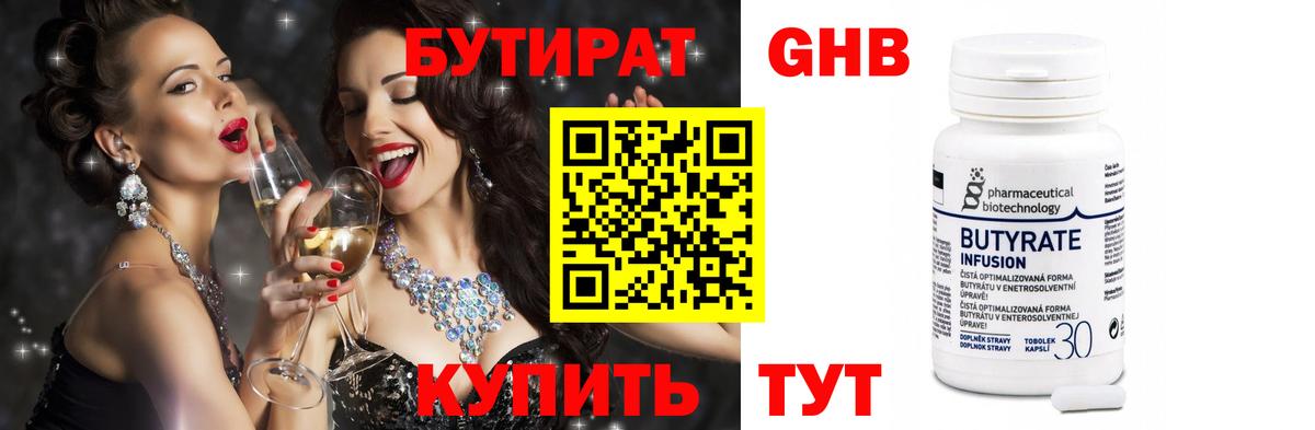 Бутират 99% Альметьевск