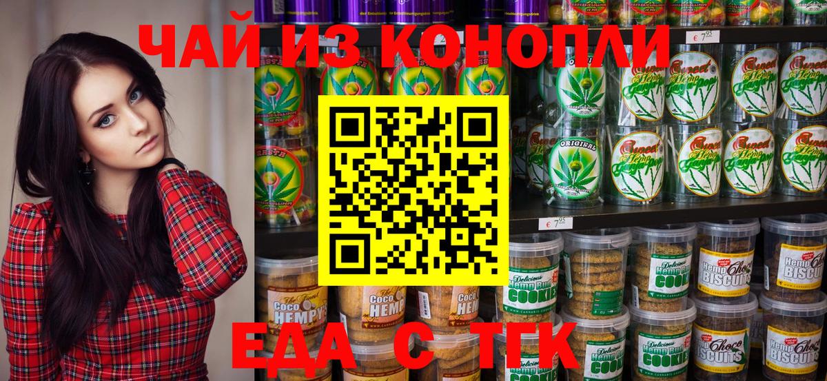 Альметьевск  Еда ТГК марихуана  Вход с VPN 
