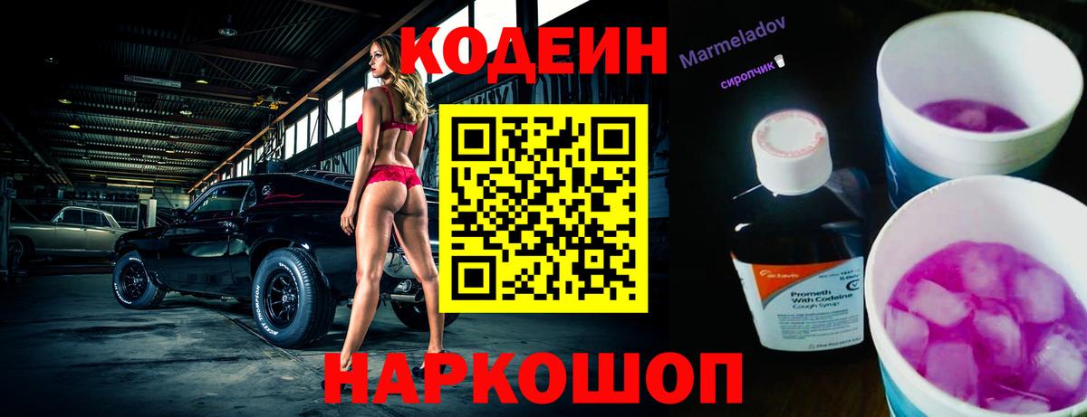 Кодеин напиток Lean (лин) Альметьевск