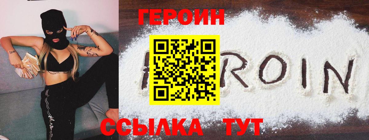 Альметьевск  ГЕРОИН белый  Вход с VPN 