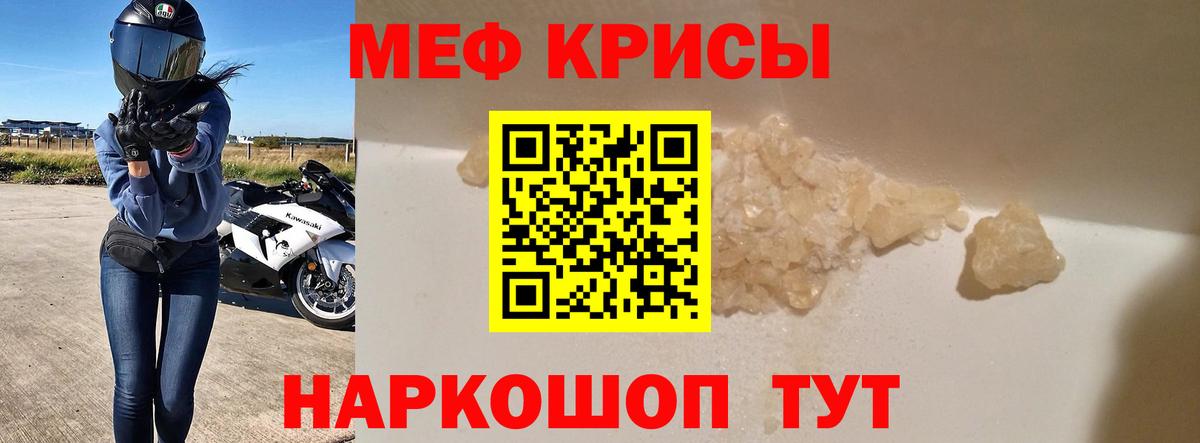 МЕФ кристаллы Альметьевск